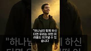 "하나님이 인도하는 길: 믿음으로 나아가다""Walking the Path with God's Guidance: Moving Forward in Faith"@말씀한줄