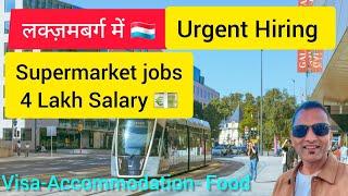 how to get job in Luxembourg   | apply job in supermarket | #job #Luxembourg