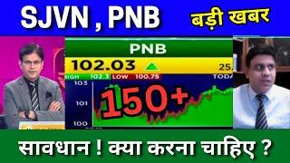 PNB share news Today, SJVN share news today, Target tomorrow, buy or not, Hold or sell, analysis