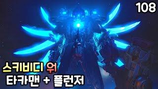 스키비디 워 108화 '타카맨 + 플런저'