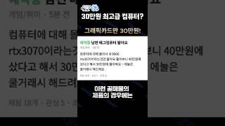 중고컴퓨터 잘 사야하는 이유