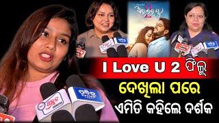 I Love you 2 Odia Movie Public Review Odia Public Talk Pabitra Review Odia Film Aditya Apsararani