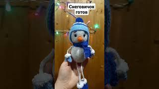 Снеговик ручной работы. Шапочка и шарф снимаются #амигуруми #игрушки #вязаныеигрушки #хочуврек