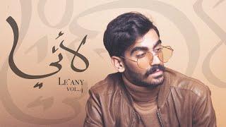 Hassan Alattar - Le’any (Vol.4) (Official Music Video) | حسن العطار - لأني