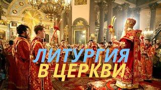 Служба в храме изнутри // Православие каждому