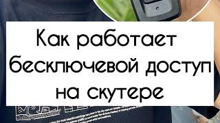 Как завести скутер Хонда с бесключевым доступом #таиланд #байк #мопед