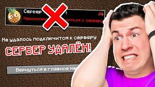 ЧТО СЛУЧИЛОСЬ С МОИМ СЕРВЕРОМ В МАЙНКРАФТЕ ПЕ ???