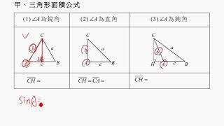 1 兩邊夾一角，就可以算面積