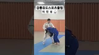 동명중 3학년 이민성^^ #강릉유도스포츠클럽 #judo#유도#동명중#이민성#shorts