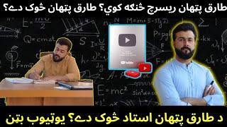 How do Tariq Pathan Researches ? Youtube Silver Play Button - Tariq Pathan