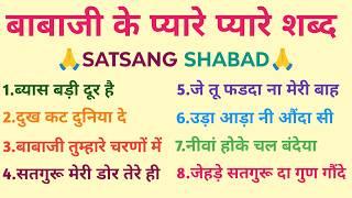 Nonstop Satsang Shabad | 45 Rssb New pandal shabad | 1 hour Satsang Shabad | Divya Shabad Sagar