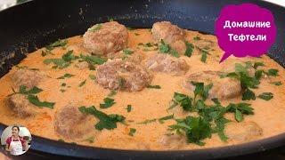 Very Tender Meatballs in Tomato-Sour Cream Sauce