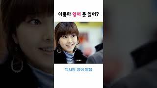 우리가 영어를 해 아 하는 이유 ㅈㄴ 카리스마 있어