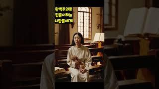 완벽주의로 힘들어하는 사람들에게