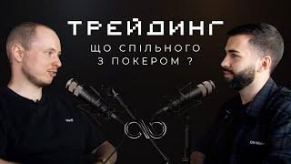 ISO - від покеру до трейдингу | Crypternity