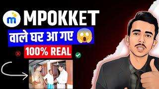 Mpokket Loan Recovery agent घर पर आ गए तो क्या करे | Mpokket Loan Harasment | Police/Case/Notice