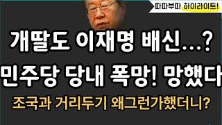 明 믿는 도끼에 발등 제대로 찍혀?![따배라]