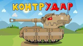 Counter strike. Cartoons about tanks