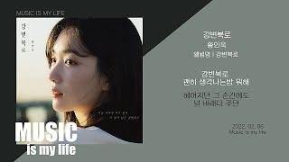 황인욱 - 강변북로 / 가사