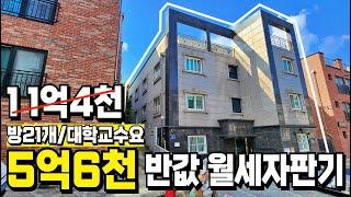 11억대에서 5억대로 폭락 경매라 가능한 방21개 월세자판기