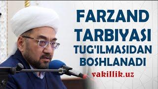 FARZAND TARBIYASI TUG'ILMASIDAN BOSHLANADI | NURIDDIN DOMLA XOLIQNAZAROV