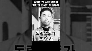 [우리는 이분들을 기억해야 합니다 23]#조명하#애국지사#korea