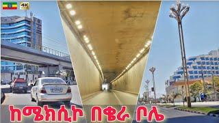 አዲስ አበባን አታውቋትም ፤ አይታችሁ ፍረዱ ፤ድንቅ ውበት | Mexico to Bole, Addis Ababa et Ethiopia Driving Downtown 2025