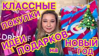   КЛАССНЫЕ НАХОДКИ РАСПАКОВКА ПОКУПКИ WILDBERRIES OZON | РАСПРОДАЖА ВАЙЛДБЕРРИЗ ОЗОН НОВИНКИ ИДЕИ