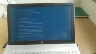 Загрузка в Безопасном Режиме (ноутбук HP/Windows 10)