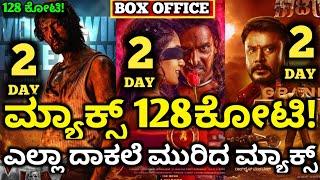 Max Movie Review,Max Movie 2 Day Collection,Kaatera Vs UI Box-office Collection #maxthemovie #sudeep