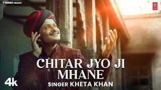 Chitar Jyo Ji Mhane - Kheta Khan, Feat. Prerana Rathi,Richa Bhootra | New Rajasthani Video Song 2024