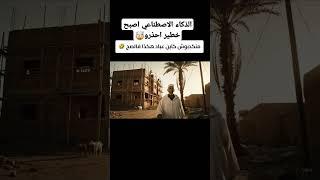 الذكاء الاصطناعي في تطور رهيب veo3