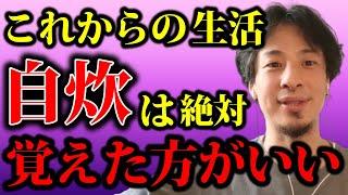 【ひろゆき】今後の生活において、自炊が出来るようになるだけで生活がガラっと変わる理由を説明します【自炊 料理 食事 食材 米 外食 野菜 タンパク質 ご飯 おかず レシピ 調味料 味盲 健康】