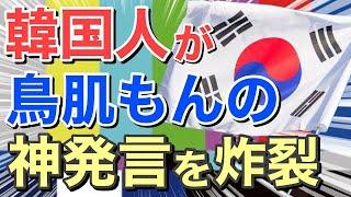 【海外の反応】中国のテレビ番組で隣国人が鳥肌もんの神発言！中国人『何なんだ！！！』日本の発明じゃないの！？【にほんのチカラ】
