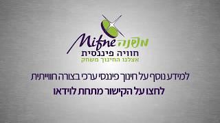 מפנה חוויה פיננסית - אנימציית לוגו - 28.05.2019