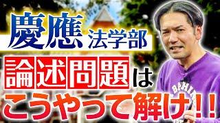 慶應法学部2025年日本史サンプル問題解説【日本史】