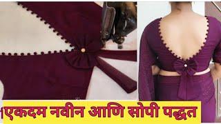 V neck potli button blouse design cutting and stitching # blousedesign #potlibutton