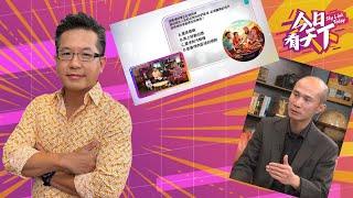 【完整版】20241108 今日看天下  Sky Link Today