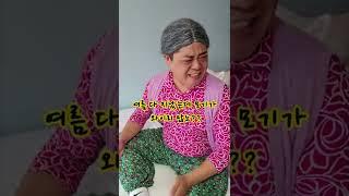 모기 잡다가 할매잡겠네 #shorts