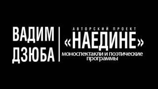 Александр Блок - Перед судом (читает Вадим Дзюба)