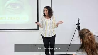 אוטומציה בעולם של רגשות - הרצאה כנס עצמאיות העמק 2025