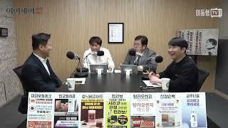 김용민 - 이재명 닷페이스 출연 이유