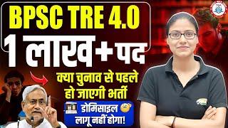 BPSC TRE 4.0 New Vacancy : Form Date | Bihar Teacher 4.0 Form, BPSC TRE Latest Update By Gargi Mam