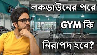 Should We Go To The Gym After Reopening When Lockdown Ends | Decoding FitLife