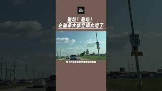 避坑！在加拿大维修空调一定要注意了 #加拿大 #熱門 #分享