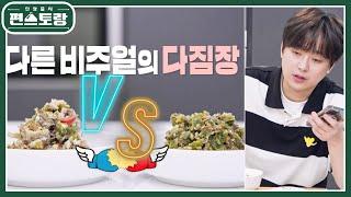 찬원 VS 요리 멘토 아버지의 대결! 경상도식 밥도둑 멸치고추다짐장! 승자는? [신상출시 편스토랑/Fun-Staurant] | KBS 230106 방송