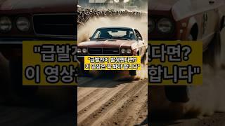 "급발진? 이 영상은 꼭 봐야 합니다" #급발진 #자동차 #자동차정비 #운전자 #초보운전 #automobile #자동차기술