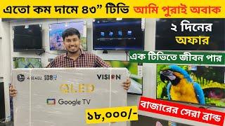 Vision Google TV Update Price In Bangladesh 2024  Cheap Price Vision TV BD 2024  Tv Price In BD