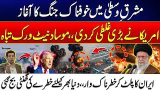 America Strikes On Iran - Israel War Updates - Mossad And RAW Network Exposed | Iran Fiery Response