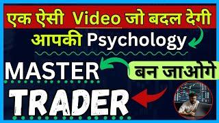 A video that will change your psychology, you will become a Master TRADER #psychology #nifty #ban...
